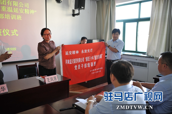 3在開班儀式上，王繼光代表集團(tuán)公司接受了延安黨校授予的班旗.JPG