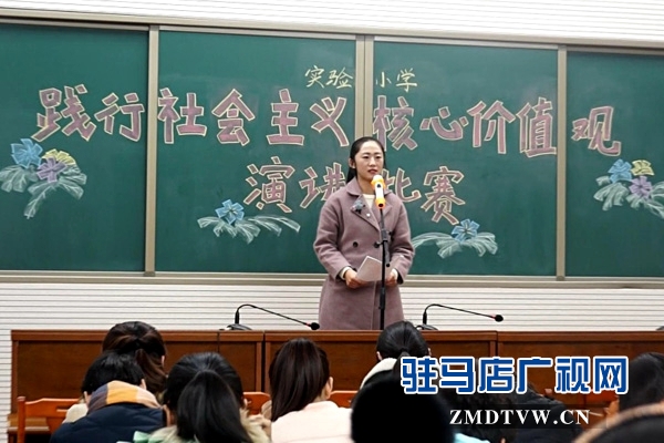 “踐行社會主義核心價(jià)值觀”演講比賽 (4).jpg