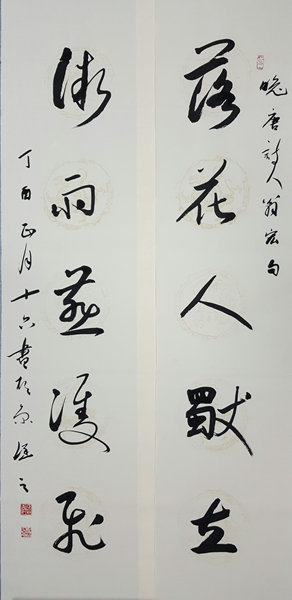 行草對(duì)聯(lián)“落花人獨(dú)立，微雨燕雙飛”.jpg