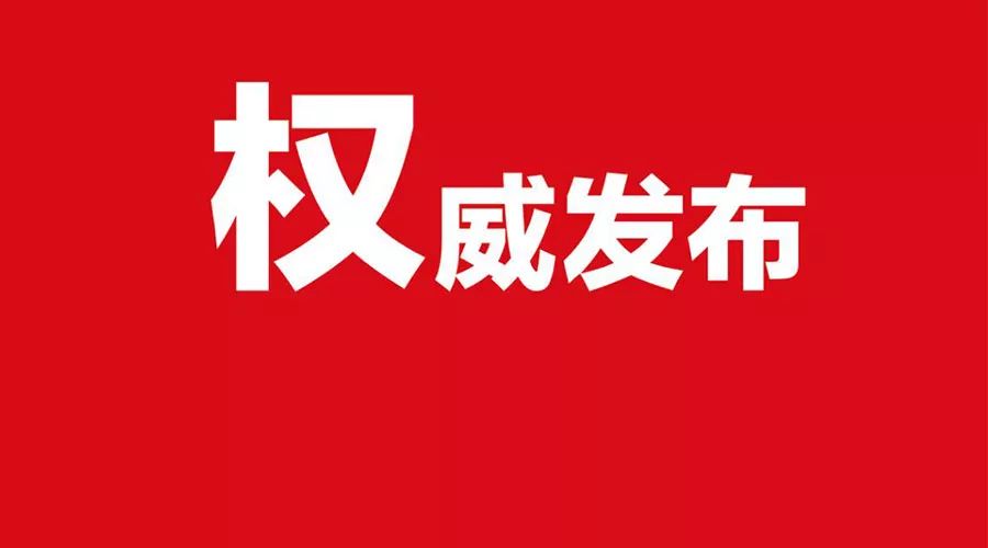 權(quán)威！朱是西當(dāng)選駐馬店市人民政府市長(zhǎng)，李成寬當(dāng)選市監(jiān)察委員會(huì)主任