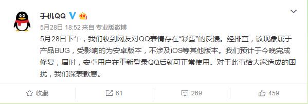 輸入菜刀 心碎表情就變臟話 騰訊官方給予回應