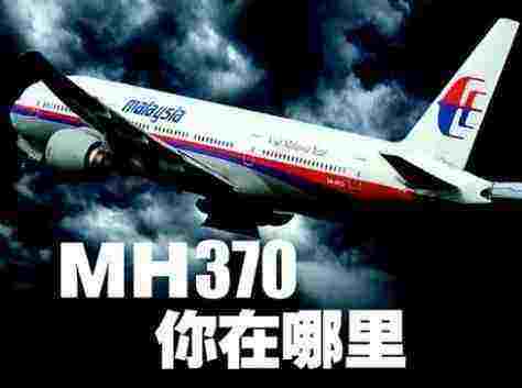 MH370搜尋工作將于5月29日結(jié)束 一趟沒有終點(diǎn)的旅行就此結(jié)束