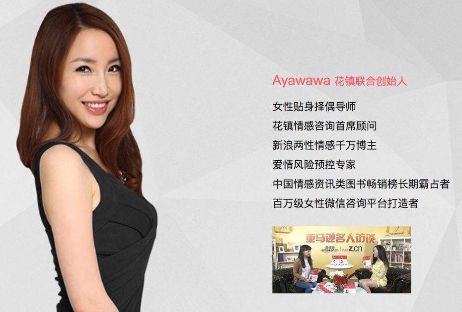 無(wú)底線 教女人為奴 央視痛批情感教主Ayawawa