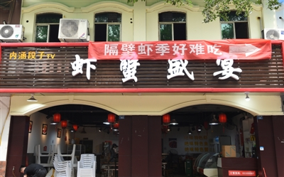 兩蝦店掛橫幅互懟 到底哪家蝦更難吃