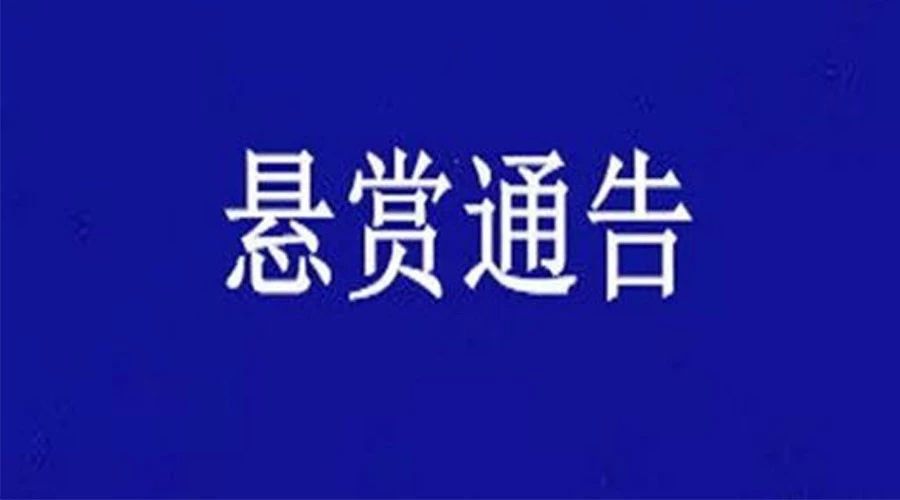 駐馬店這7個人誰認識？舉報獎勵3000元！轉(zhuǎn)發(fā)告知！