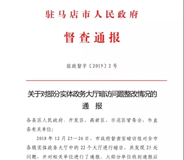 關于對部分實體政務大廳暗訪問題整改情況的通報