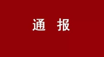 空崗、無人值守...駐馬店市政府督查室暗訪發(fā)現(xiàn)25個問題！整改情況公布！