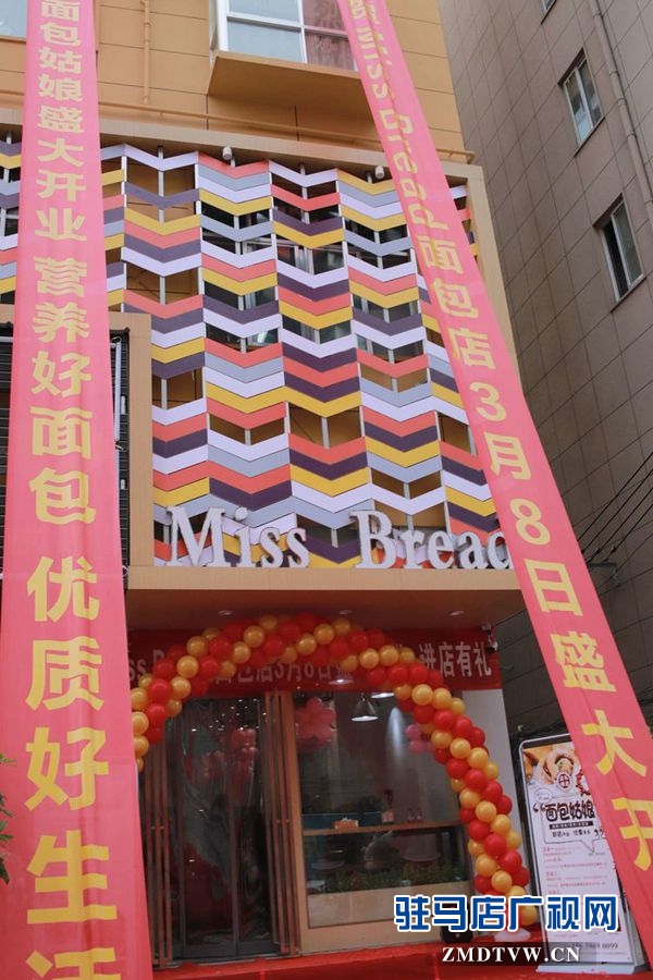 層層芳香更健康 面包姑娘愛(ài)暢享 網(wǎng)紅面包Miss Bread烘焙店盛裝開(kāi)業(yè)