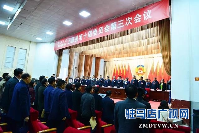 09中國人民政治協(xié)商會(huì)議上蔡縣第十屆委員會(huì)第三次會(huì)議閉幕.jpg