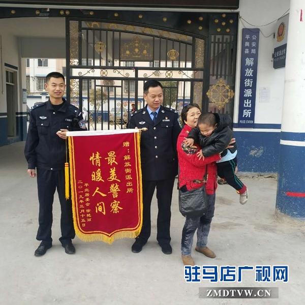 平輿縣民警尋跡找幼童