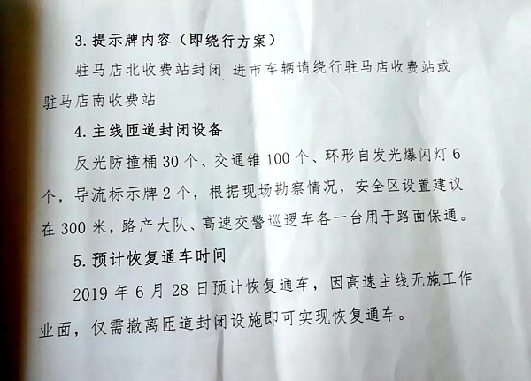 今天起“駐馬店北”收費站將臨時封閉！請注意繞行！