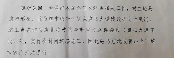 今天起“駐馬店北”收費站將臨時封閉！請注意繞行！