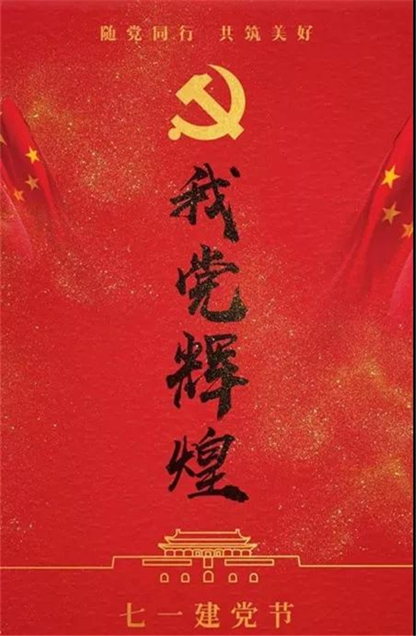 不忘初心 牢記使命，慶七一，關(guān)愛黨員眼健康