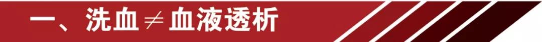 網(wǎng)紅洗血法能美容養(yǎng)顏消疲勞？你的命那么隨便交給別人嘛 