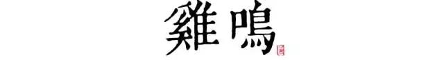 讀懂長(zhǎng)安十二時(shí)辰，你就懂了中國(guó)人的一天 