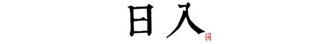 讀懂長(zhǎng)安十二時(shí)辰，你就懂了中國(guó)人的一天 