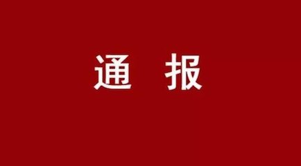 駐馬店這名正處級(jí)干部涉嫌嚴(yán)重違紀(jì)違法被調(diào)查！