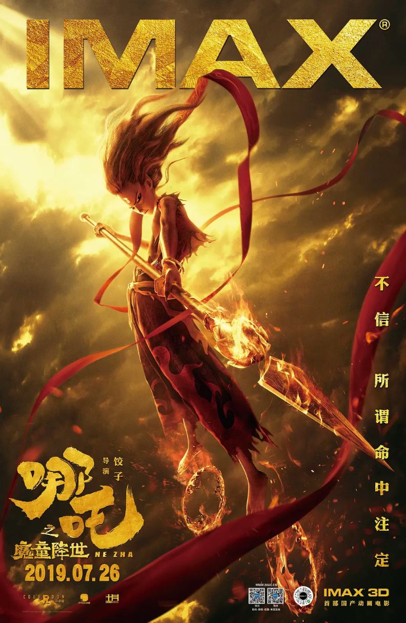 《哪吒之魔童降世》手稿首次曝光：上映4天破紀(jì)錄，你憑什么？ 