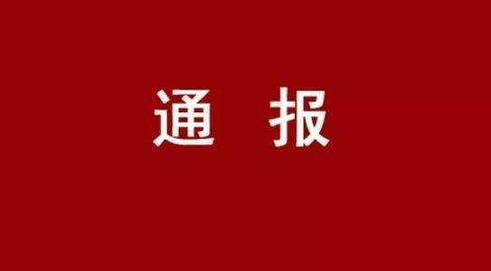 駐馬店這些辦事處、社區(qū)…獲得獎(jiǎng)勵(lì)！還有這幾個(gè)地方被通報(bào)批評(píng)！