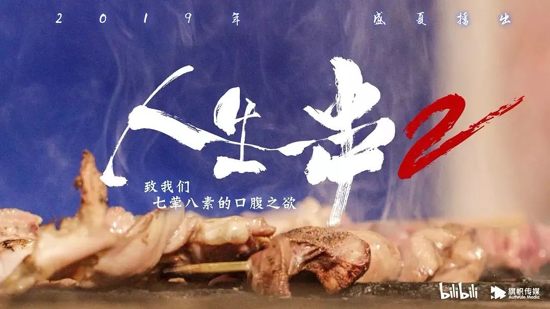 美食類紀(jì)錄片如何做出十足煙火氣？ 