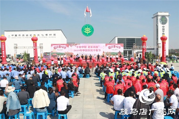 2019年“豐收中原，老家河南”中國農(nóng)民豐收節(jié)活動在平輿縣藍天芝麻小鎮(zhèn)華美綻放