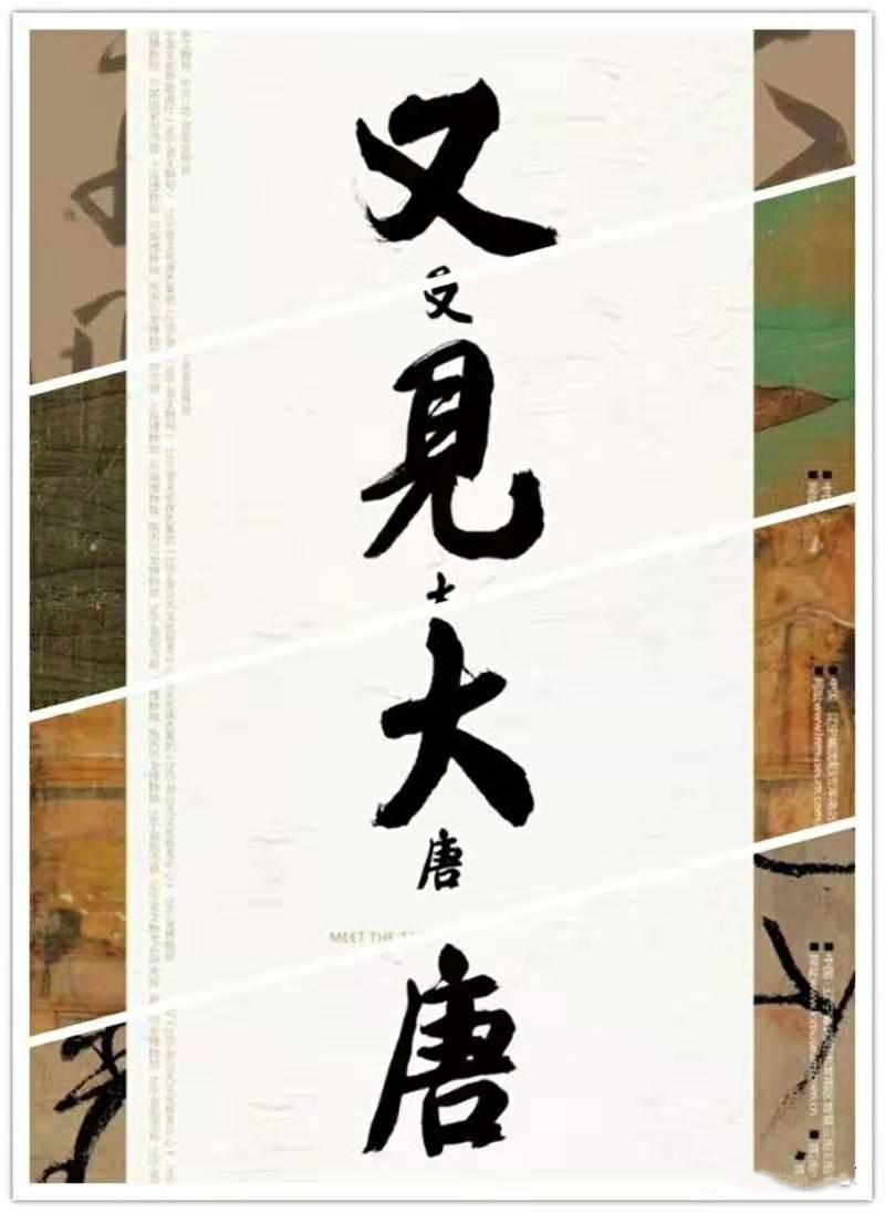 唐風(fēng)何止長安十二時辰？38件國家一級文物帶你“又見大唐” 