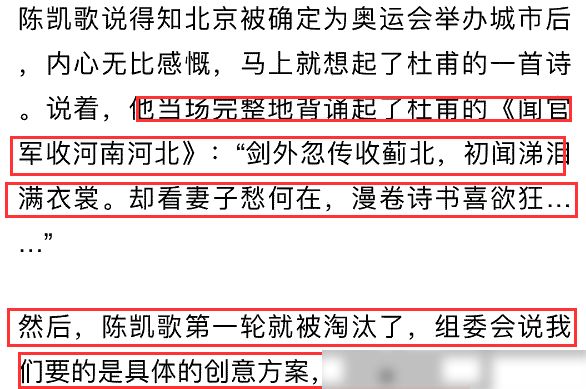 陳凱歌競選08年奧運(yùn)會總導(dǎo)演首輪便遭淘汰？理由讓人啼笑皆非