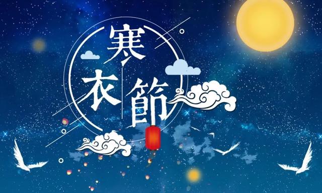 寒衣節(jié) | 一個被世人遺忘，卻又溫暖的節(jié)日