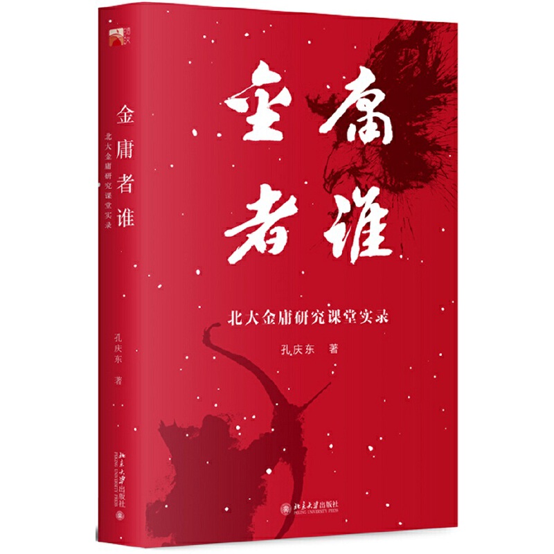 飛雪連天射白鹿，笑書神俠倚碧鴛 | 知書 