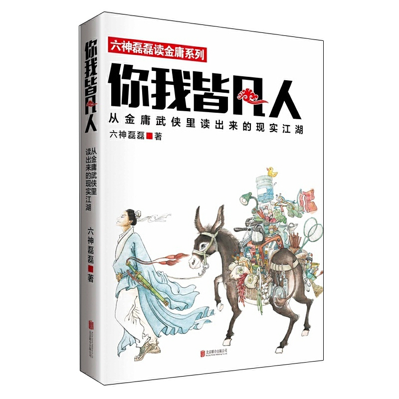 飛雪連天射白鹿，笑書神俠倚碧鴛 | 知書 