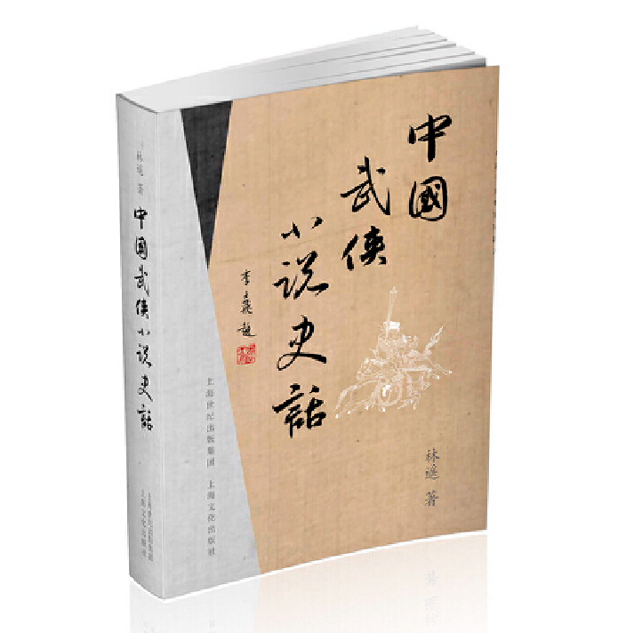 飛雪連天射白鹿，笑書神俠倚碧鴛 | 知書 