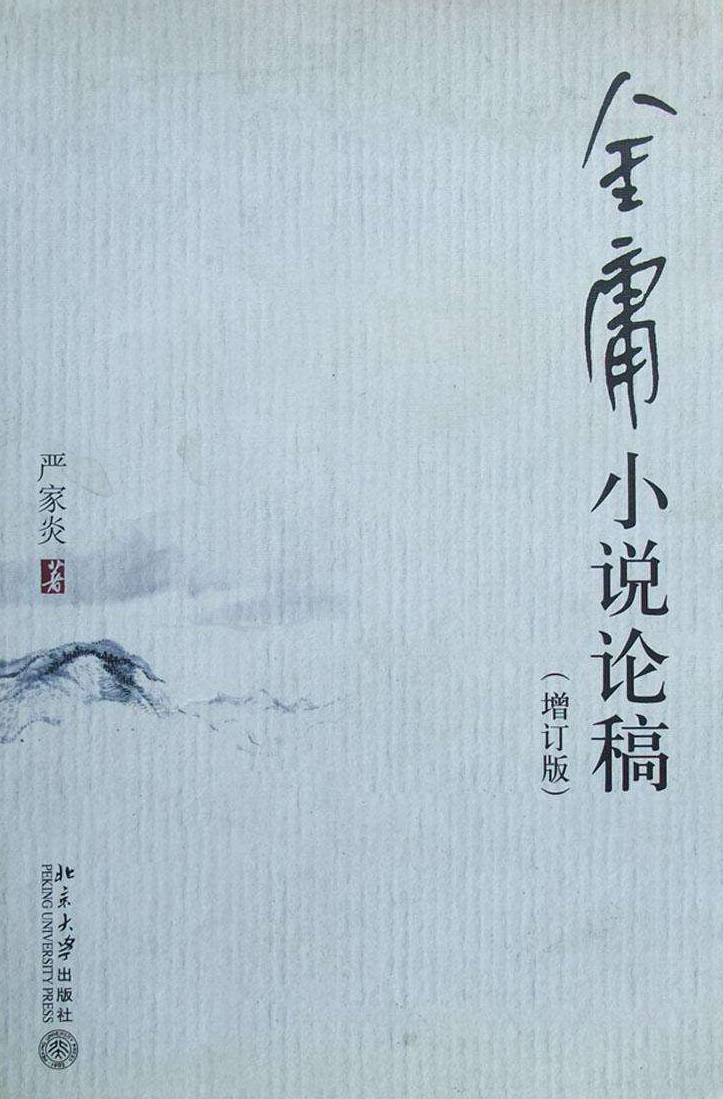 飛雪連天射白鹿，笑書神俠倚碧鴛 | 知書 