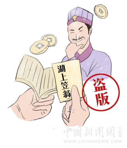 【古人有癮】四百年前，暢銷書作家是怎么“打擊盜版”的？