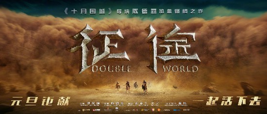 電影《征途》明年元旦上映，《流浪地球》特效團(tuán)隊(duì)打造