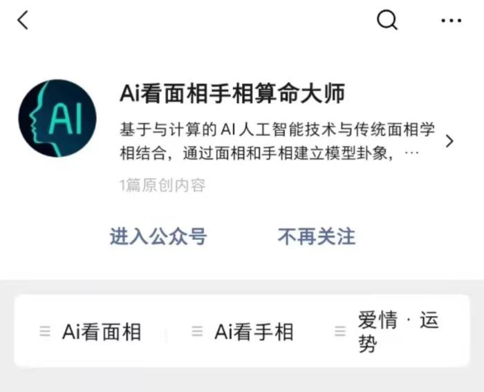 AI算命？大師你能算出自己什么時(shí)候被封號(hào)嗎？