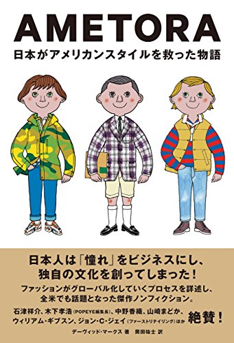 日本男人是如何學(xué)會穿“好”衣服的？