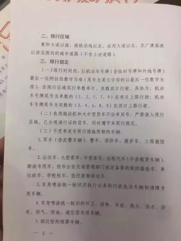 開車的朋友們注意啦！駐馬店、遂平、汝南開始單雙號限行！