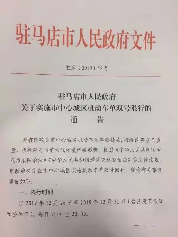 開車的朋友們注意啦！駐馬店、遂平、汝南開始單雙號限行！