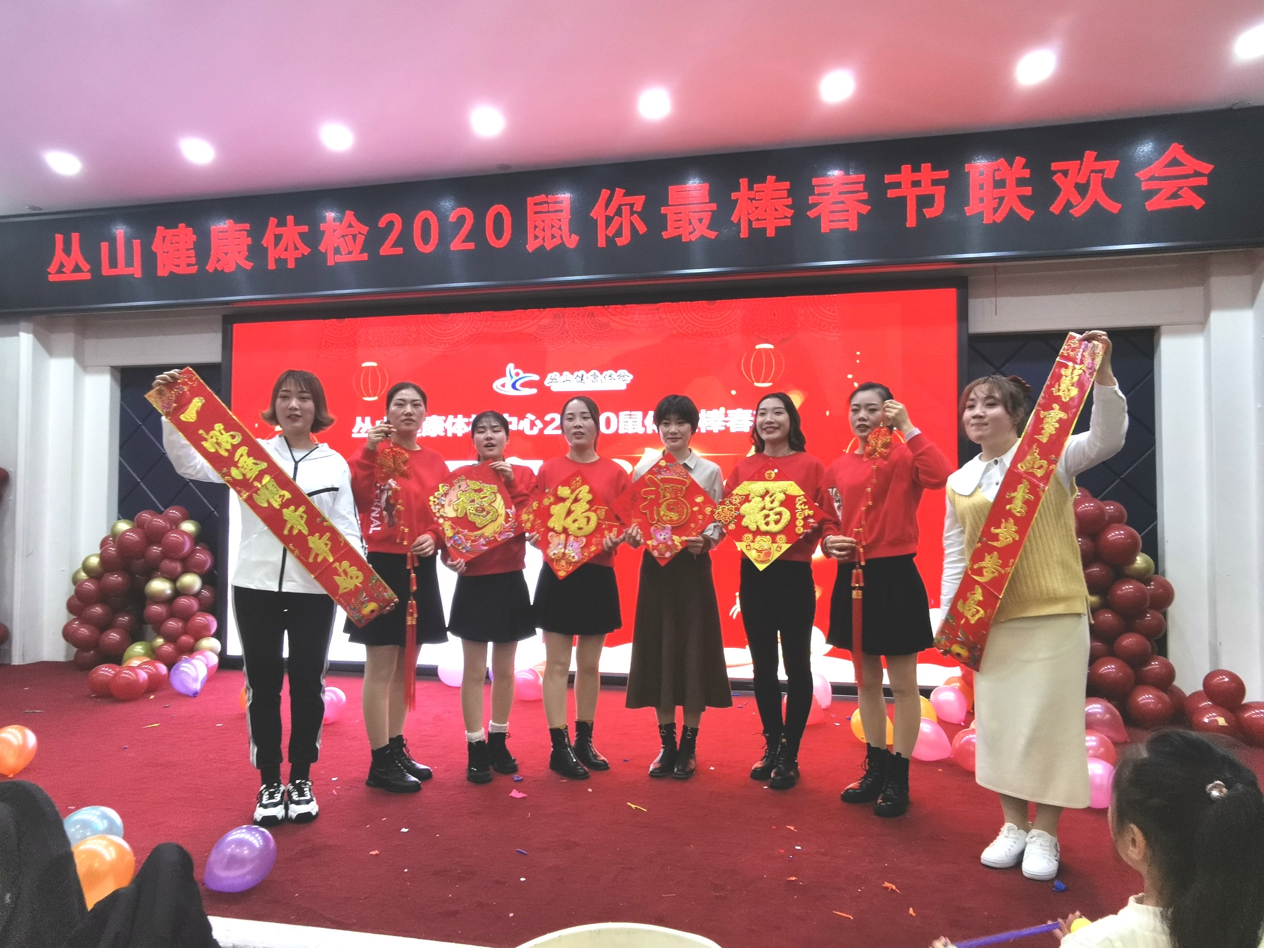 駐馬店叢山健康體檢2020“鼠”你最棒春節(jié)聯(lián)歡會(huì)圓滿落幕