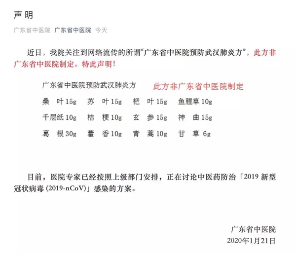 板藍(lán)根、熏醋能防新型肺炎？國家衛(wèi)健委緊急辟謠！