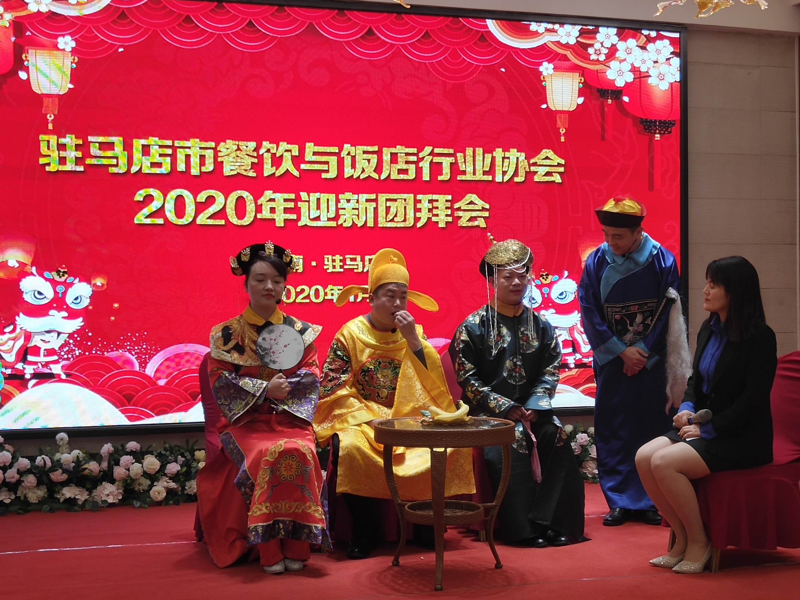 駐馬店市餐飲與飯店行業(yè)協(xié)會2020年迎新團拜會上24道駐馬店小吃喜獲“河南名吃”稱號 