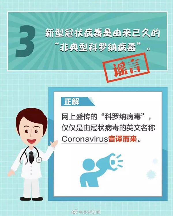 板藍(lán)根、熏醋能防新型肺炎？國家衛(wèi)健委緊急辟謠！