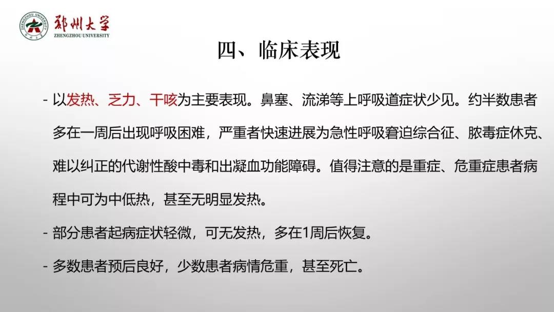 鄭州大學(xué)新型冠狀病毒感染的肺炎疫情防控知識(shí)宣傳手冊(cè)（師生第一版）