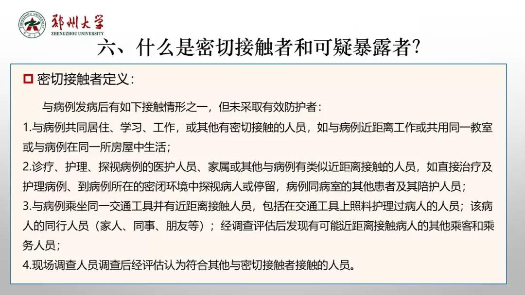 鄭州大學(xué)新型冠狀病毒感染的肺炎疫情防控知識(shí)宣傳手冊(cè)（師生第一版）