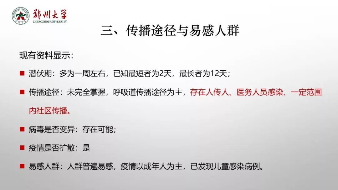 鄭州大學(xué)新型冠狀病毒感染的肺炎疫情防控知識(shí)宣傳手冊(cè)（師生第一版）