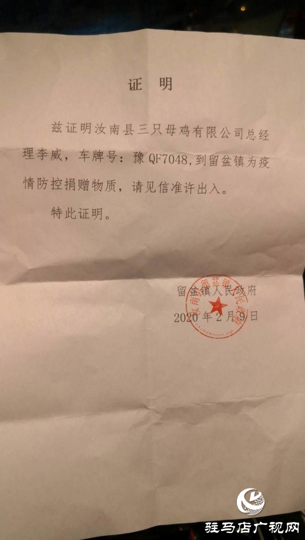 留盆變蛋品牌保護人李威愛心助力留盆鎮(zhèn)打贏疫情阻擊戰(zhàn)