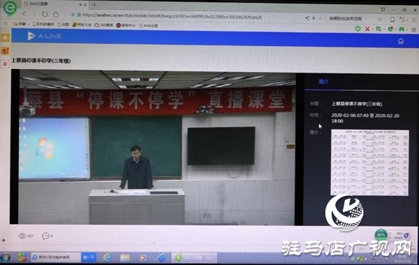 上蔡縣“停課不停學(xué)”義務(wù)教育階段在線課堂開播