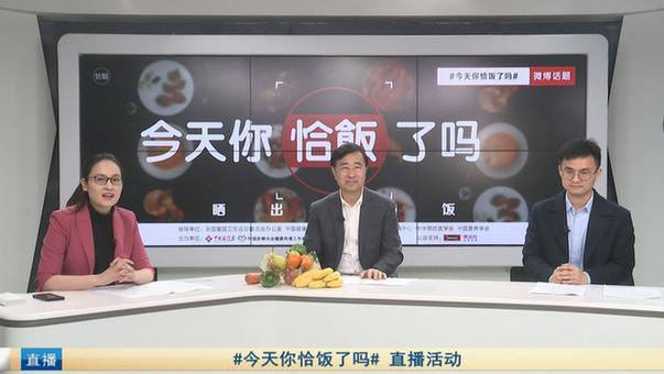 全民合理膳食，專家支招健康“恰飯”