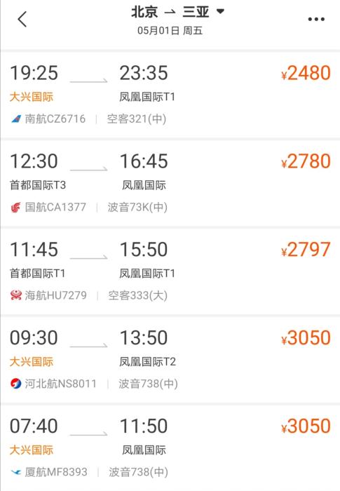 憋壞了！五一機票酒店預(yù)訂暴漲，報復(fù)性旅游要來？