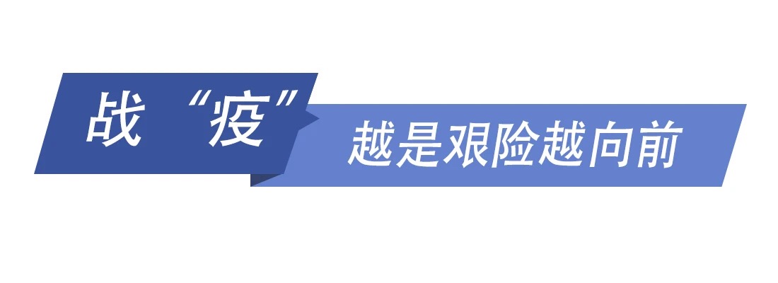 戰(zhàn)“疫”中，習(xí)近平強(qiáng)調(diào)這樣的中國(guó)精神